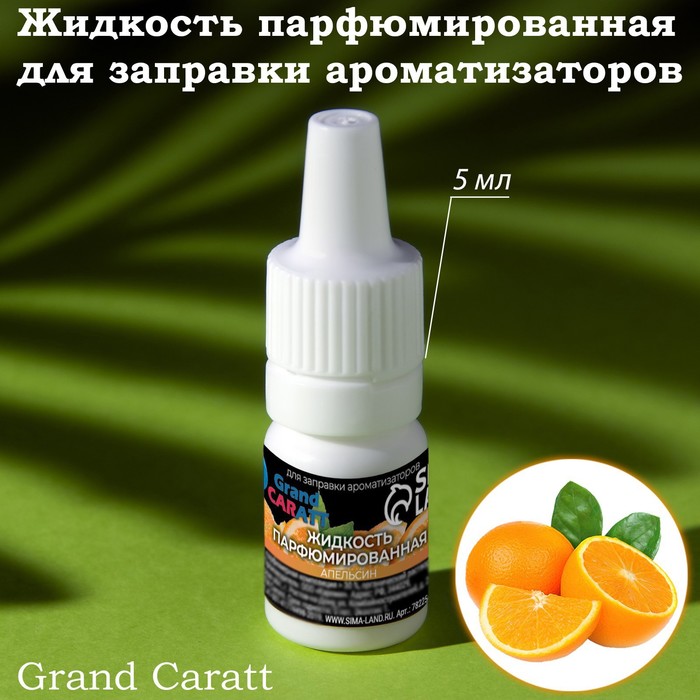 

Ароматизатор в машину 7822569 Апельсин