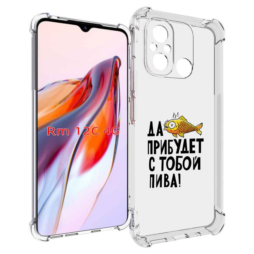 

Чехол MyPads ДА прибудет с тобой пива для Xiaomi Redmi 12C / Poco C55, Прозрачный, Tocco