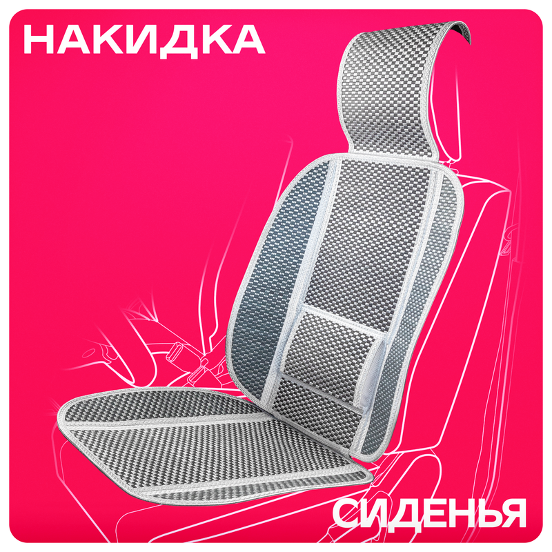 

SKYWAY S01302048 Накидка на сиденье Skyway Summer-04 бамбук с поддержкой спины серая