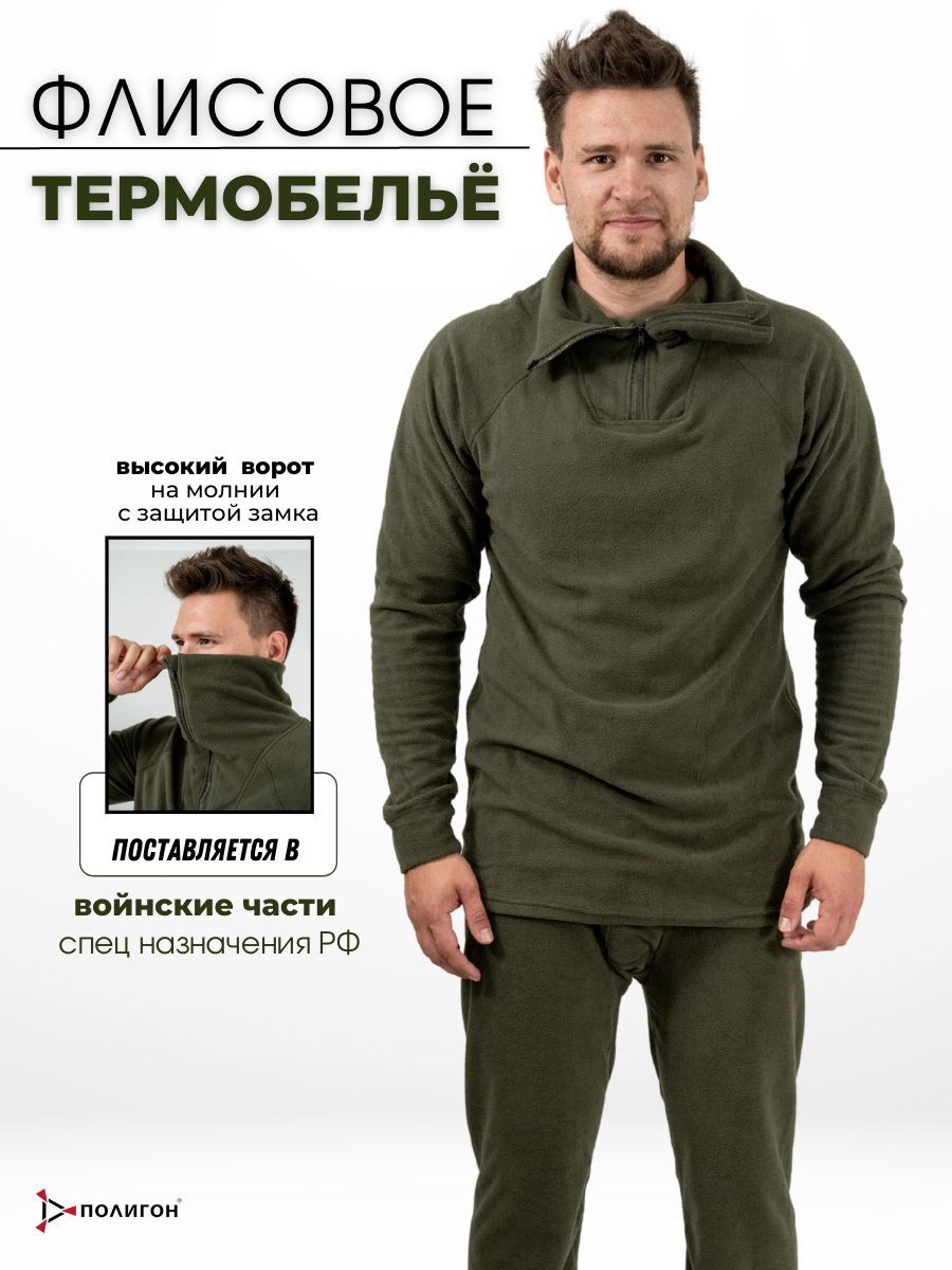 

Термобелье флисовое мужское ПОЛИГОН армейское, 48/188 RU, Зеленый