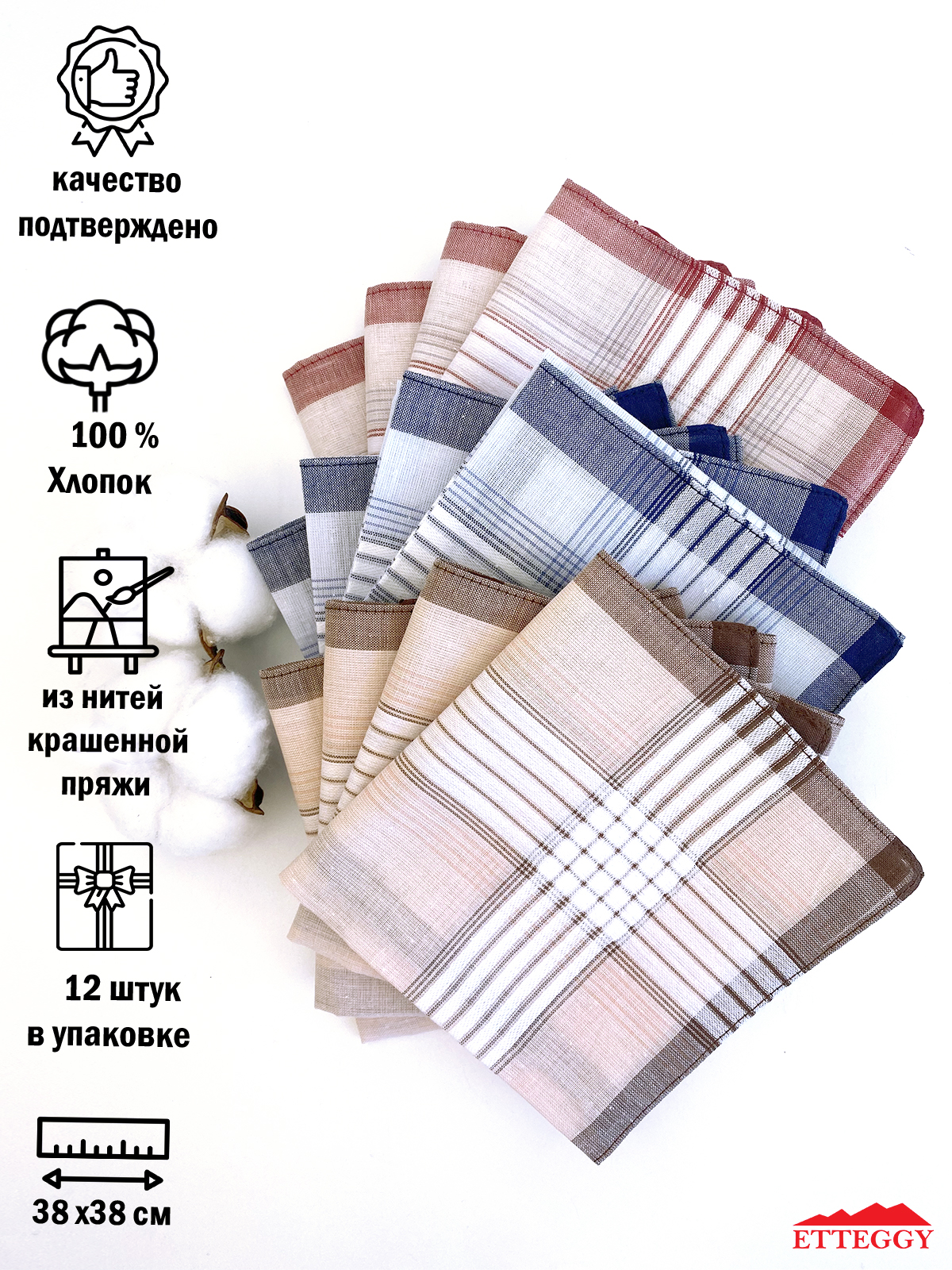 

Комплект носовых платков мужской Etteggy 45447L разноцветный, 38х38 см, 45447L