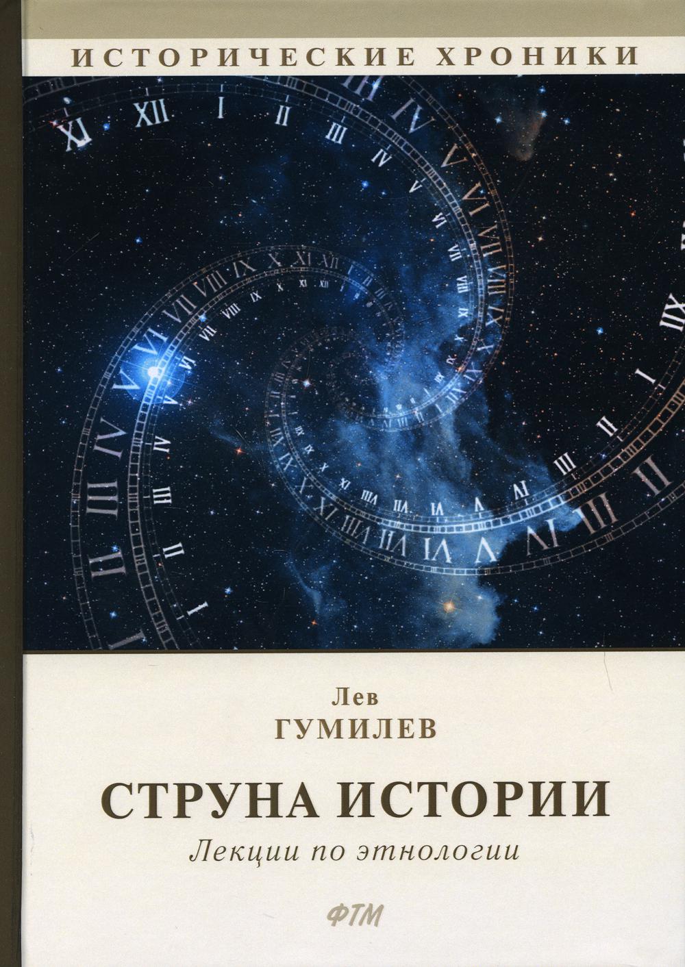 

Книга Струна истории