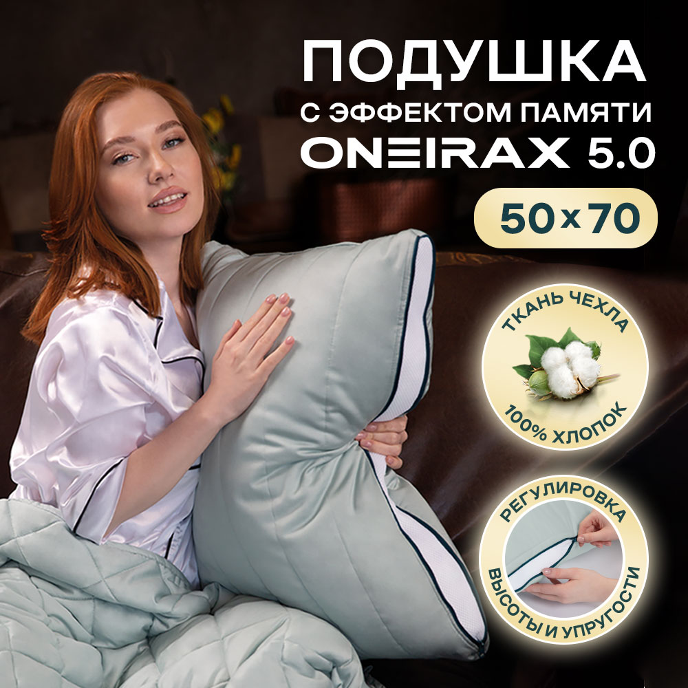 Подушка Wistrova Oneirax 5.0 5723323-05 с эффектом памяти 50х70 мятная