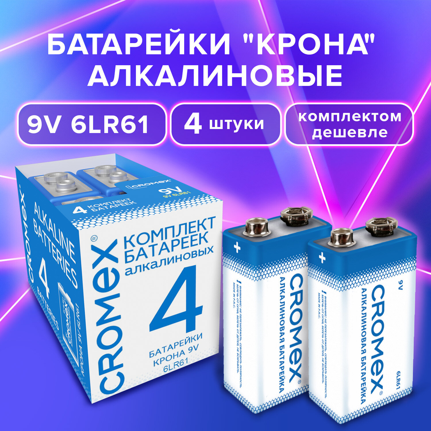 фото Батарейки крона cromex alkaline, 456453, короб, 9v, 4 шт д весов часов фонарика игрушек