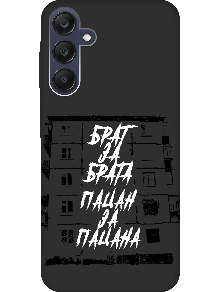 

Силиконовый чехол на Samsung Galaxy A25 с рисунком "Брат за Брата" Soft Touch черный, Белый;черный, 20012135