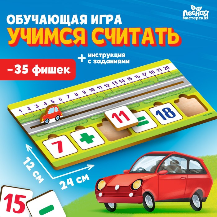 

Обучающая игра Лесная мастерская Учимся считать 10127044