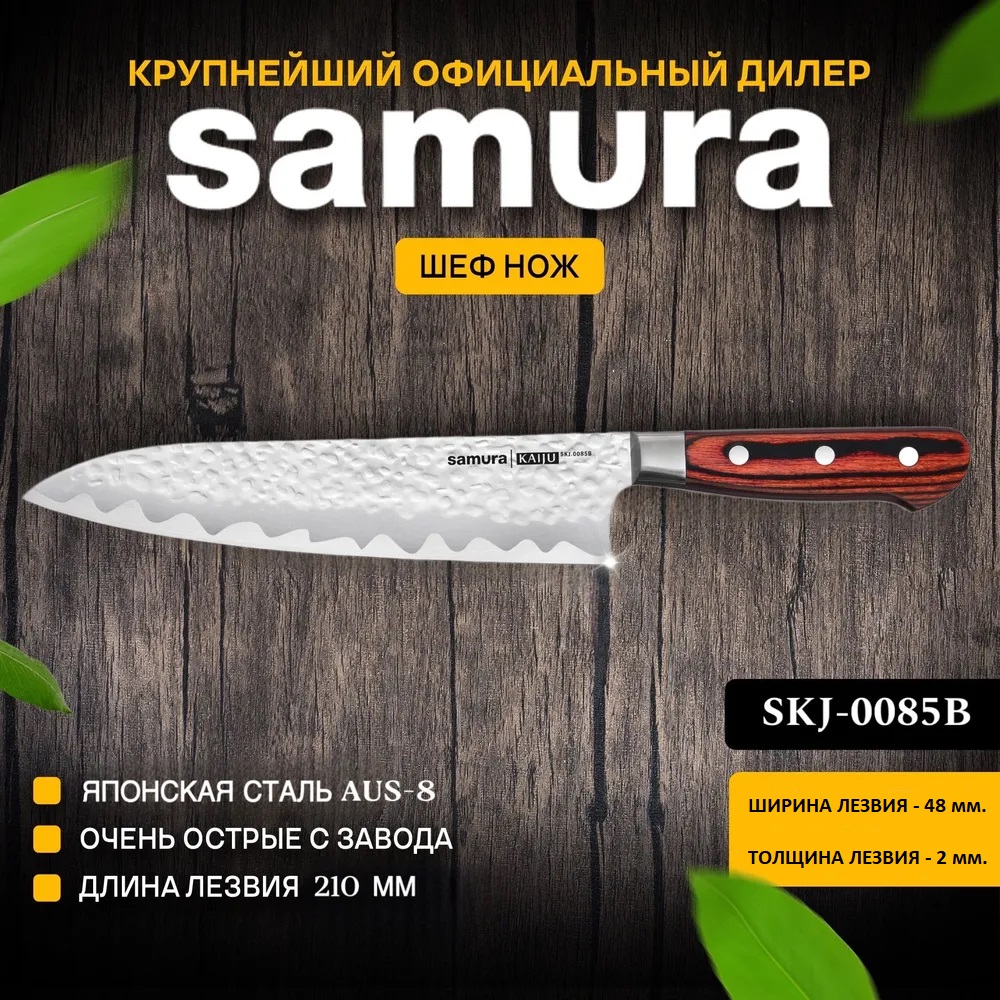 

Нож Samura Kaiju SKJ-0085B, SKJ-0085B