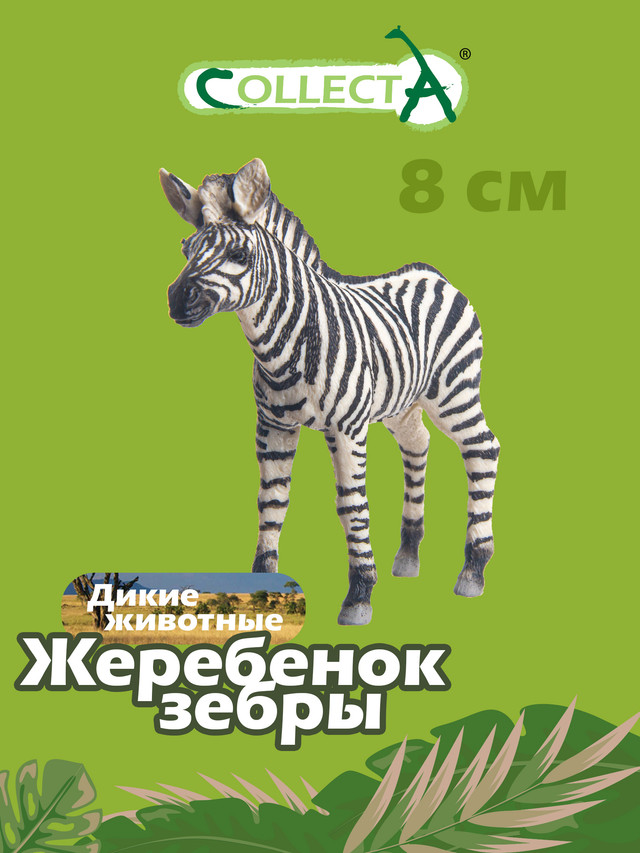 Фигурка лошади Collecta, Жеребенок зебры M