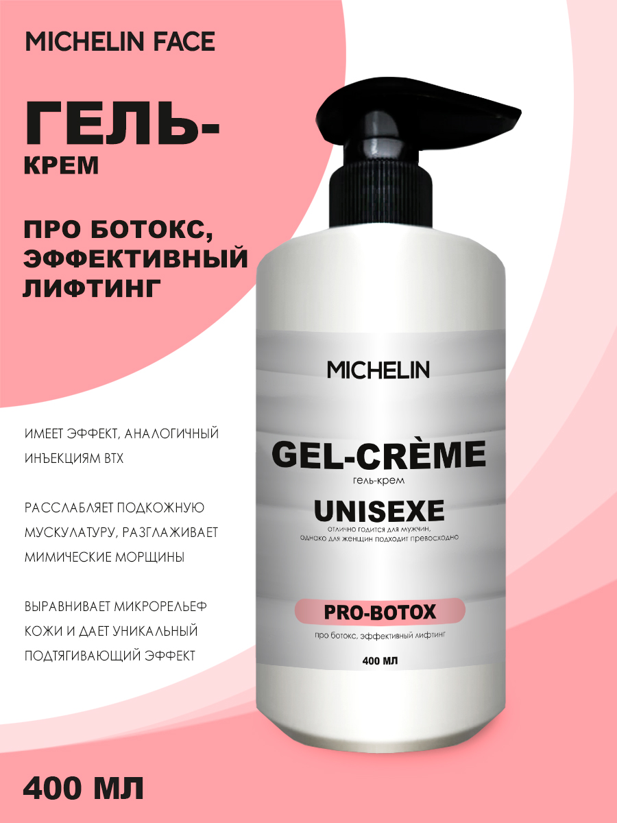 Гель-крем для лица Michelin Pro-botox эффективный лифтинг 400мл