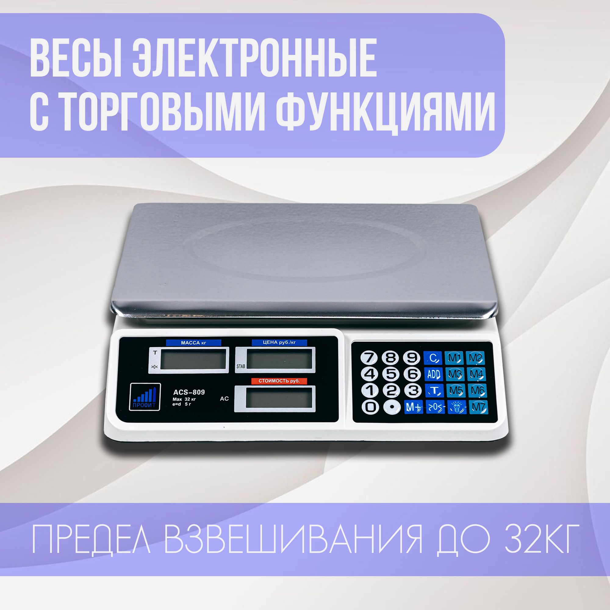 Весы торговые NoBrand ACS-809