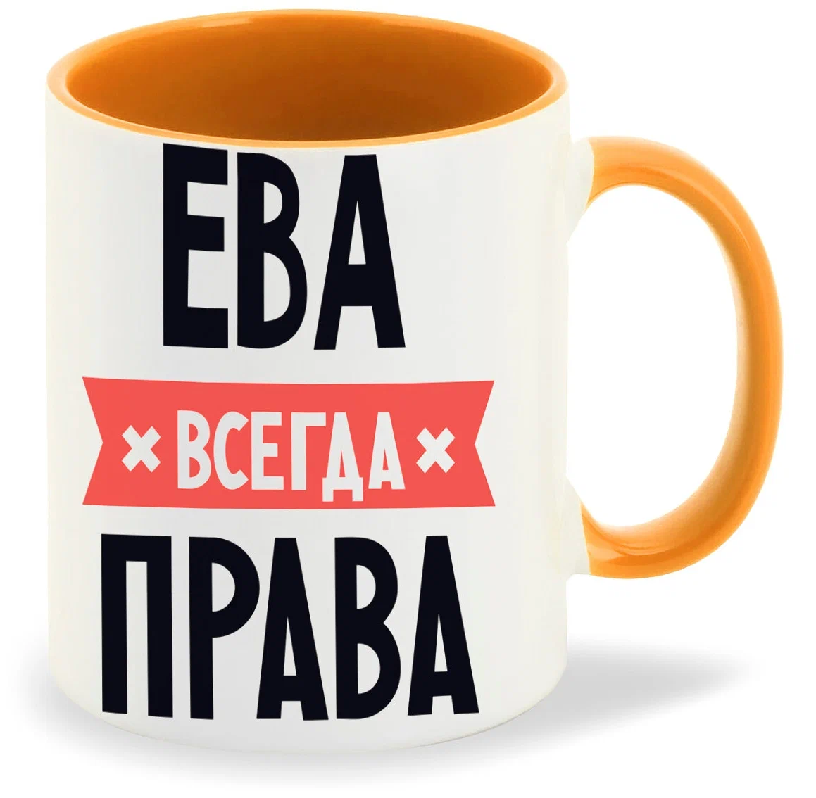 

Кружка CoolPodarok ЕВА всегда права
