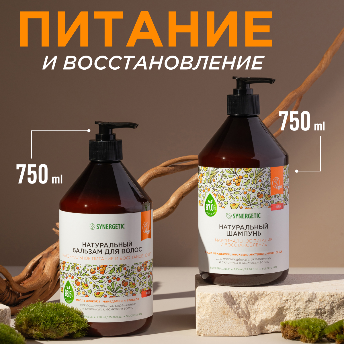 

Набор для волос Synergetic максимальное питание и восстановление 2 шт 750 мл