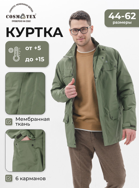 

Куртка мужская CosmoTex 241374 зеленая 48-50/182-188, Зеленый, 241374