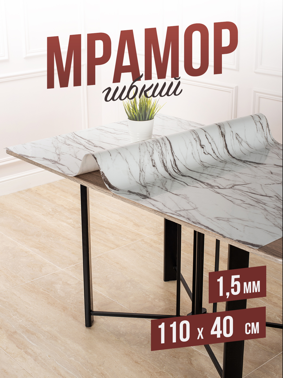 

Скатерть 1001 Накладка на стол 1HGMW1,5x110x40, HGM