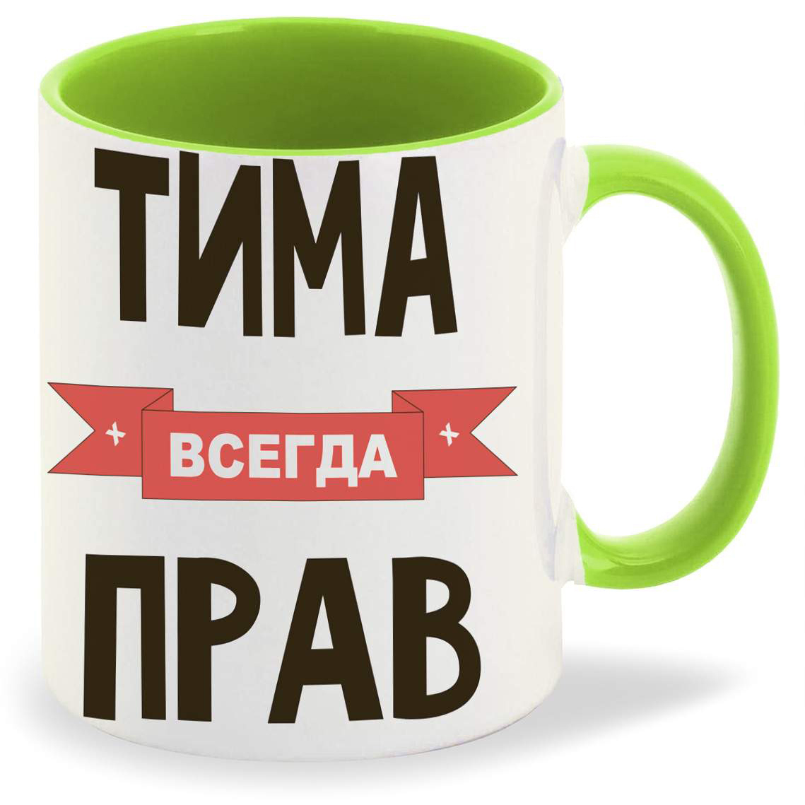 фото Кружка coolpodarok тима всегда прав