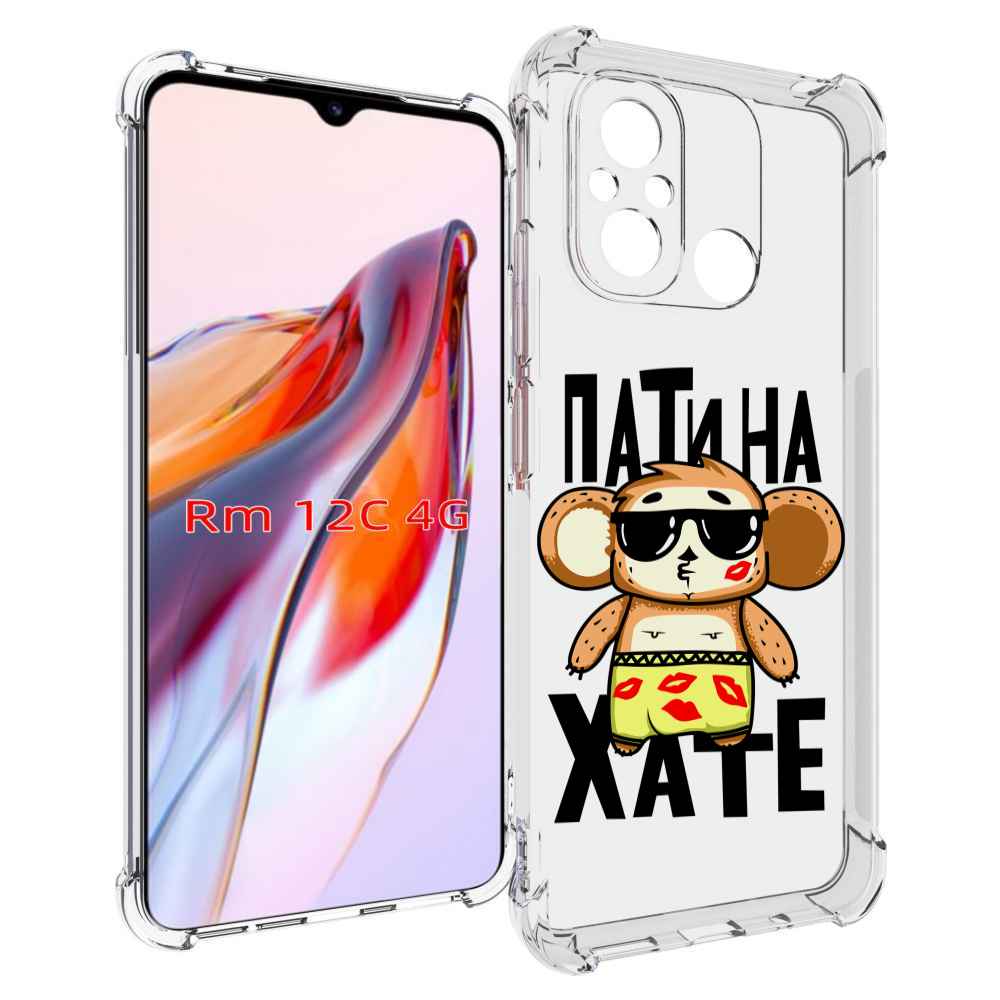 

Чехол MyPads Пати на Хате для Xiaomi Redmi 12C / Poco C55, Прозрачный, Tocco