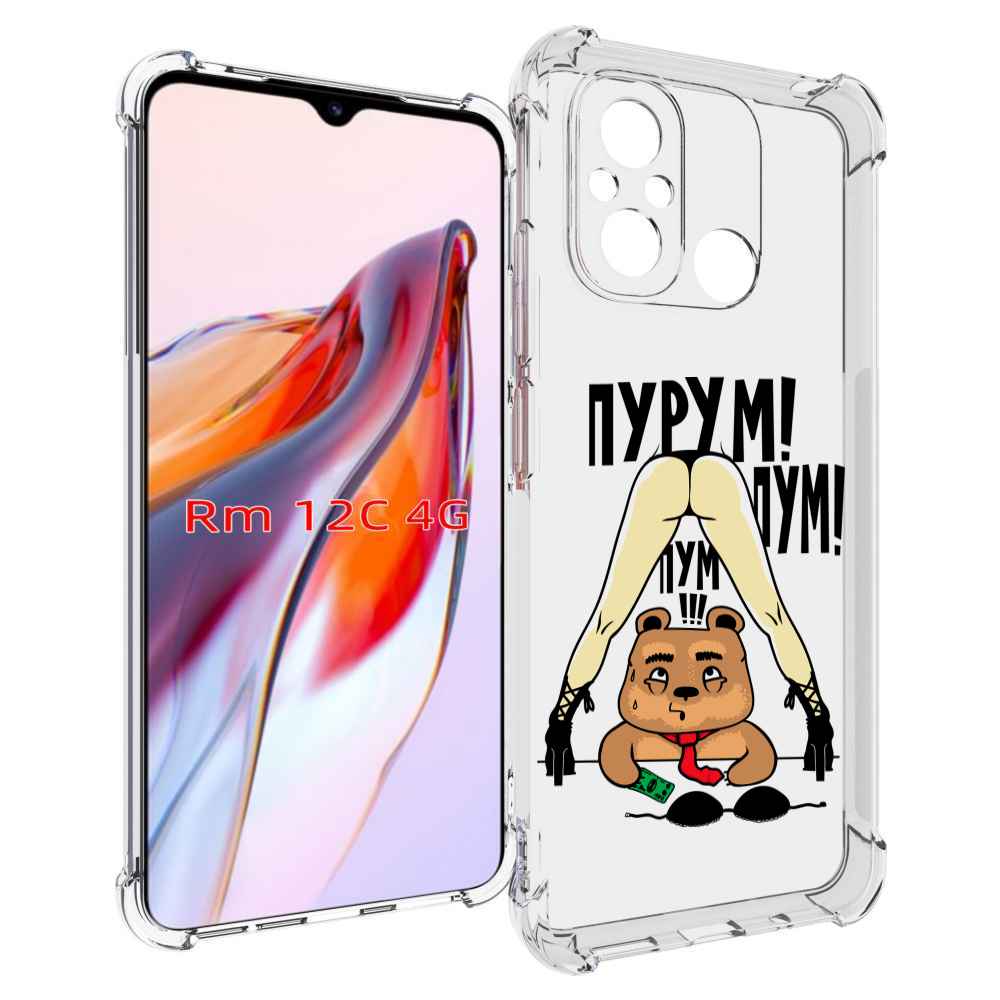 

Чехол MyPads Пурум пум пум для Xiaomi Redmi 12C / Poco C55, Прозрачный, Tocco