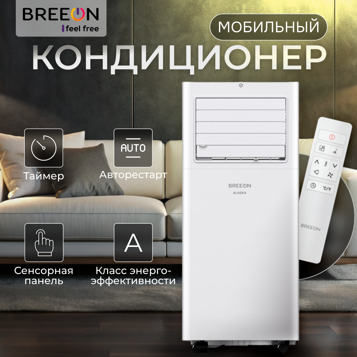 

Кондиционер мобильный Breeon Alaska BPC-09TDR белый, Alaska BPC-09TDR