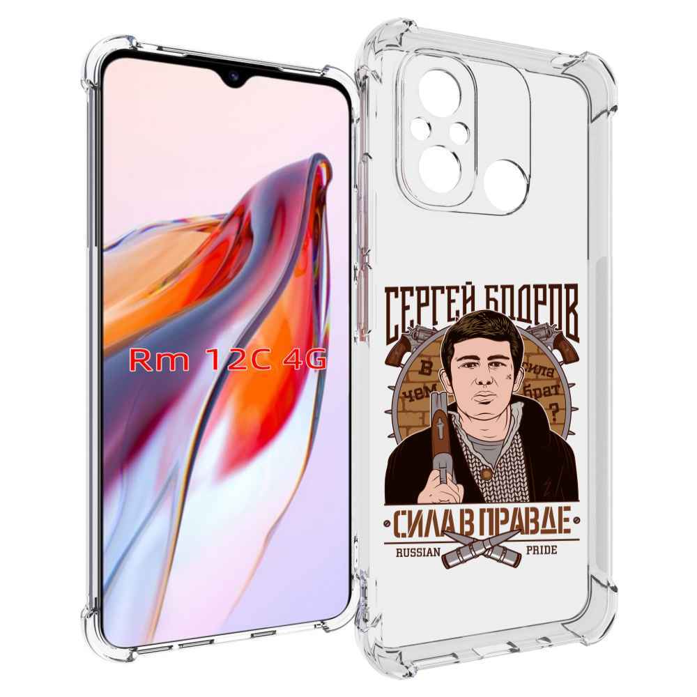 Чехол MyPads Сергей Бодров для Xiaomi Redmi 12C / Poco C55