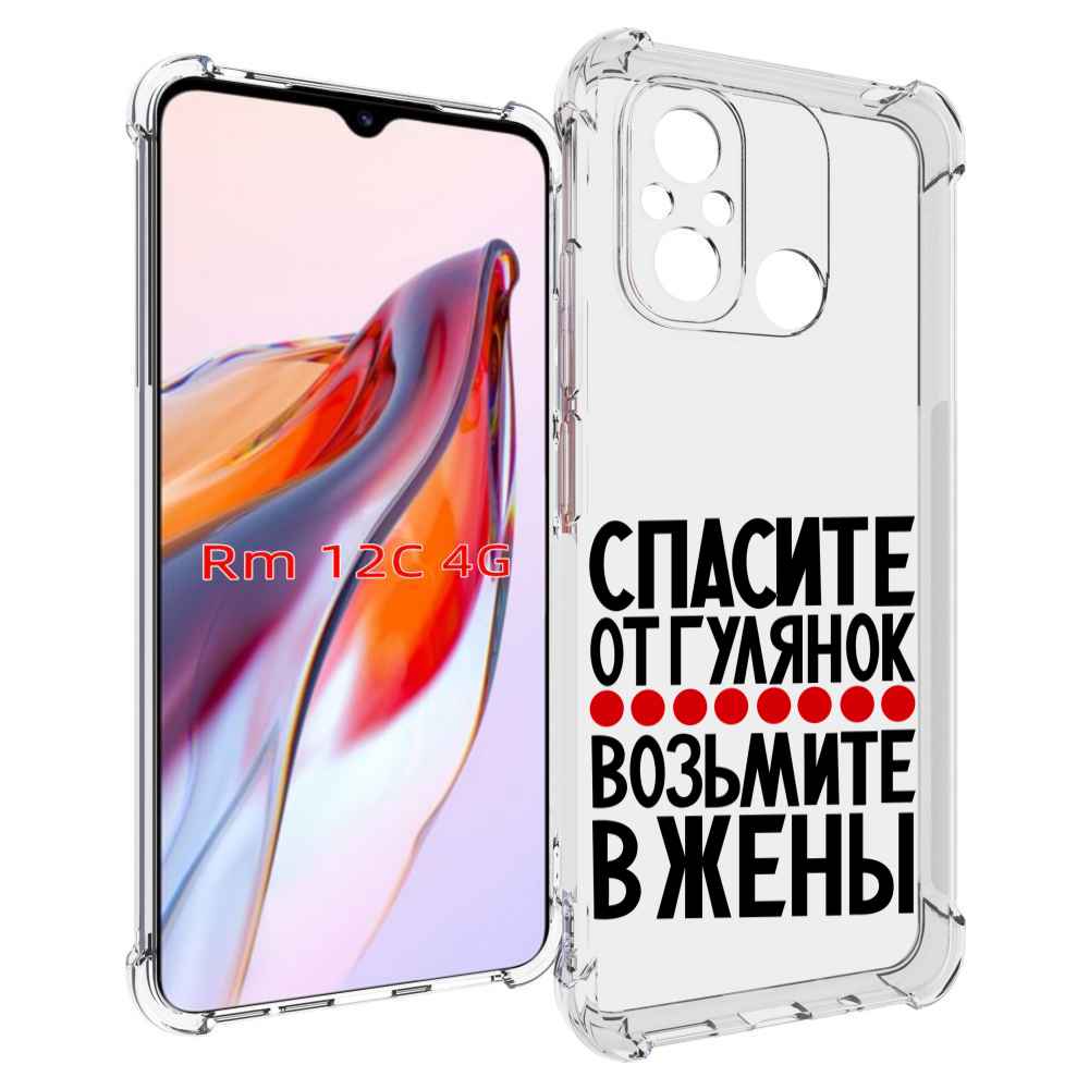 

Чехол MyPads Спасите от гулянок возьмите в жены для Xiaomi Redmi 12C / Poco C55, Прозрачный, Tocco