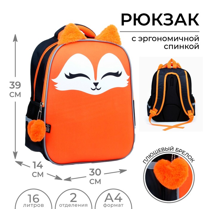 ArtFox STUDY Рюкзак каркасный ArtFox STUDY, 39х30х14 см, мал Лиса