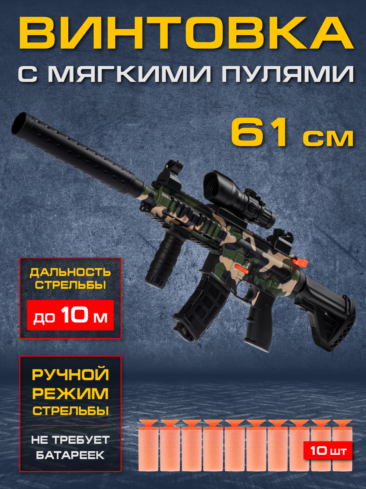 Детское игрушечное оружие Маленький воин винтовка, мягкие пули, JB0211618