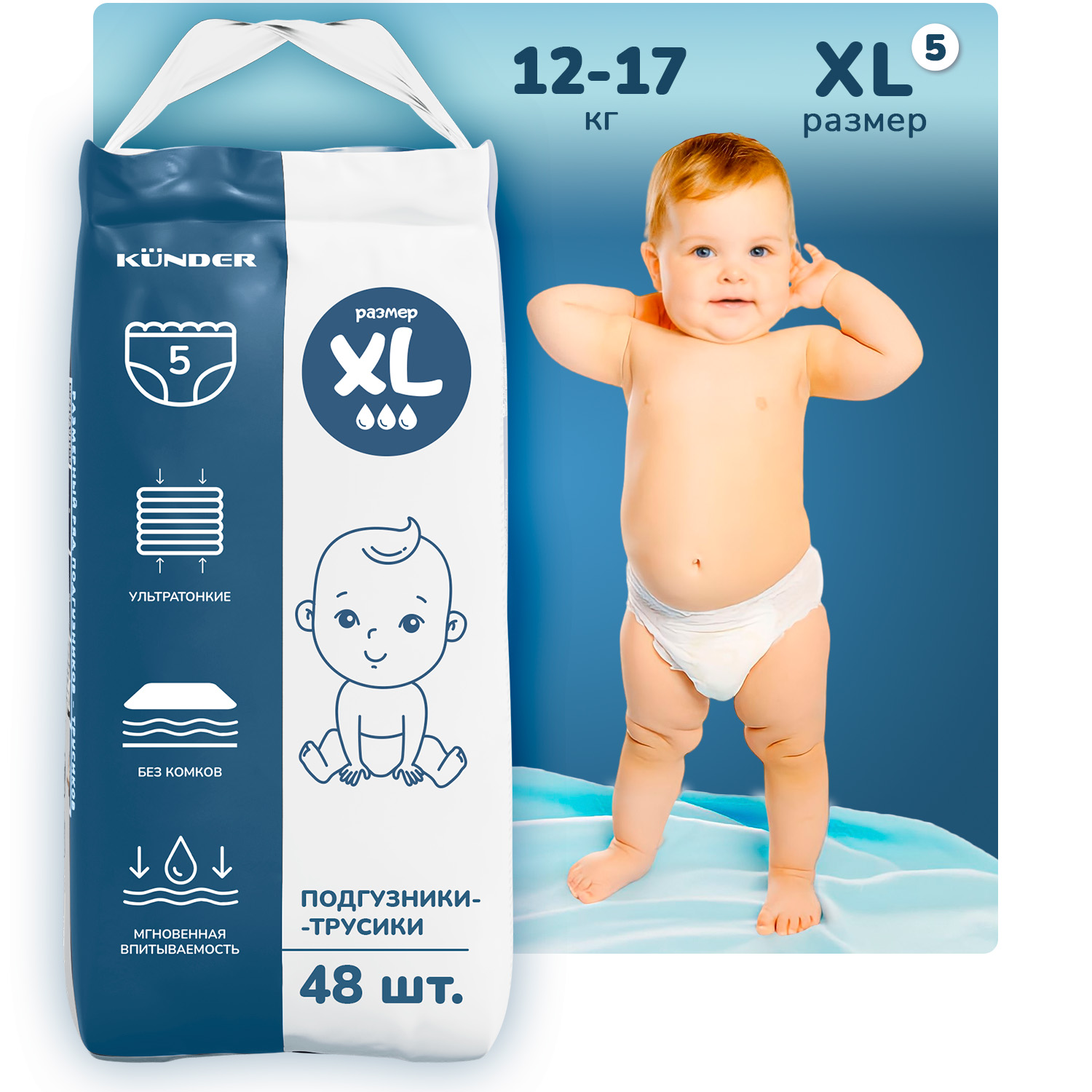 Подгузники-трусики KUNDER T форма для новорожденных размер 5 XL 12 - 17 кг 48 шт