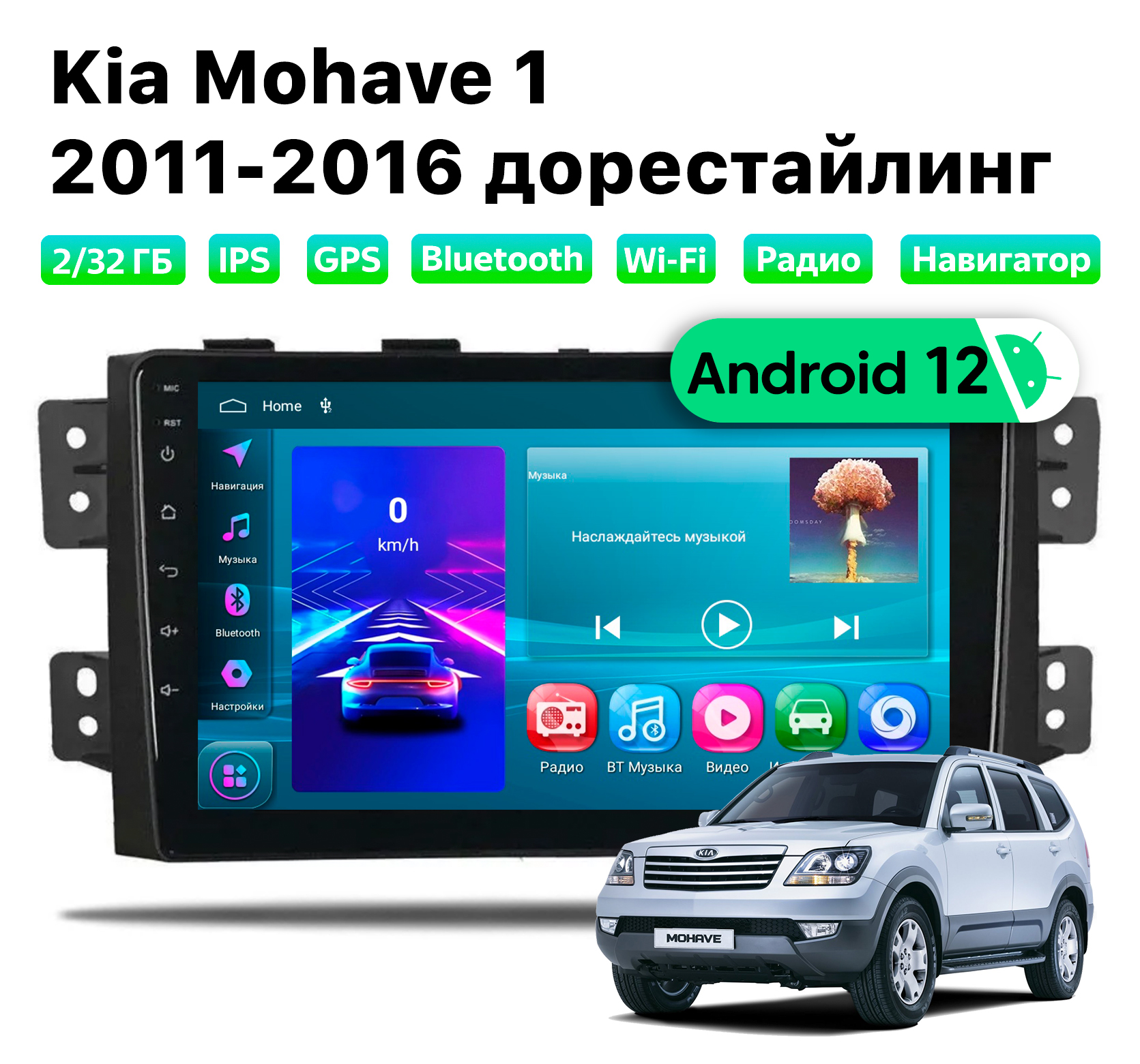 

Автомагнитола Podofo Kia Mohave (2011-2016), 2/32 Gb, KIA959D2