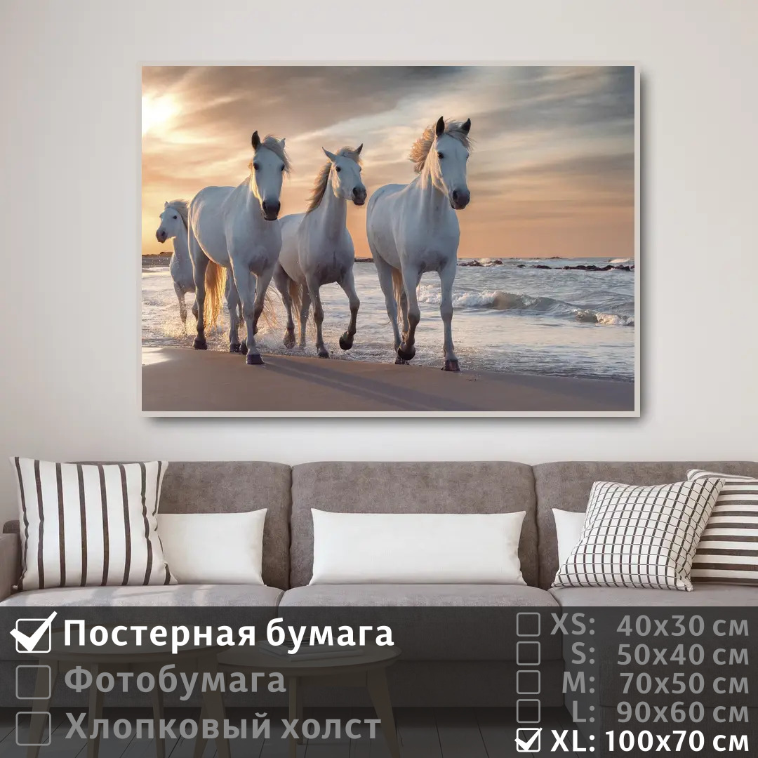 

Постер на стену ПолиЦентр Кони у берега 100х70 см, КониУБерега1