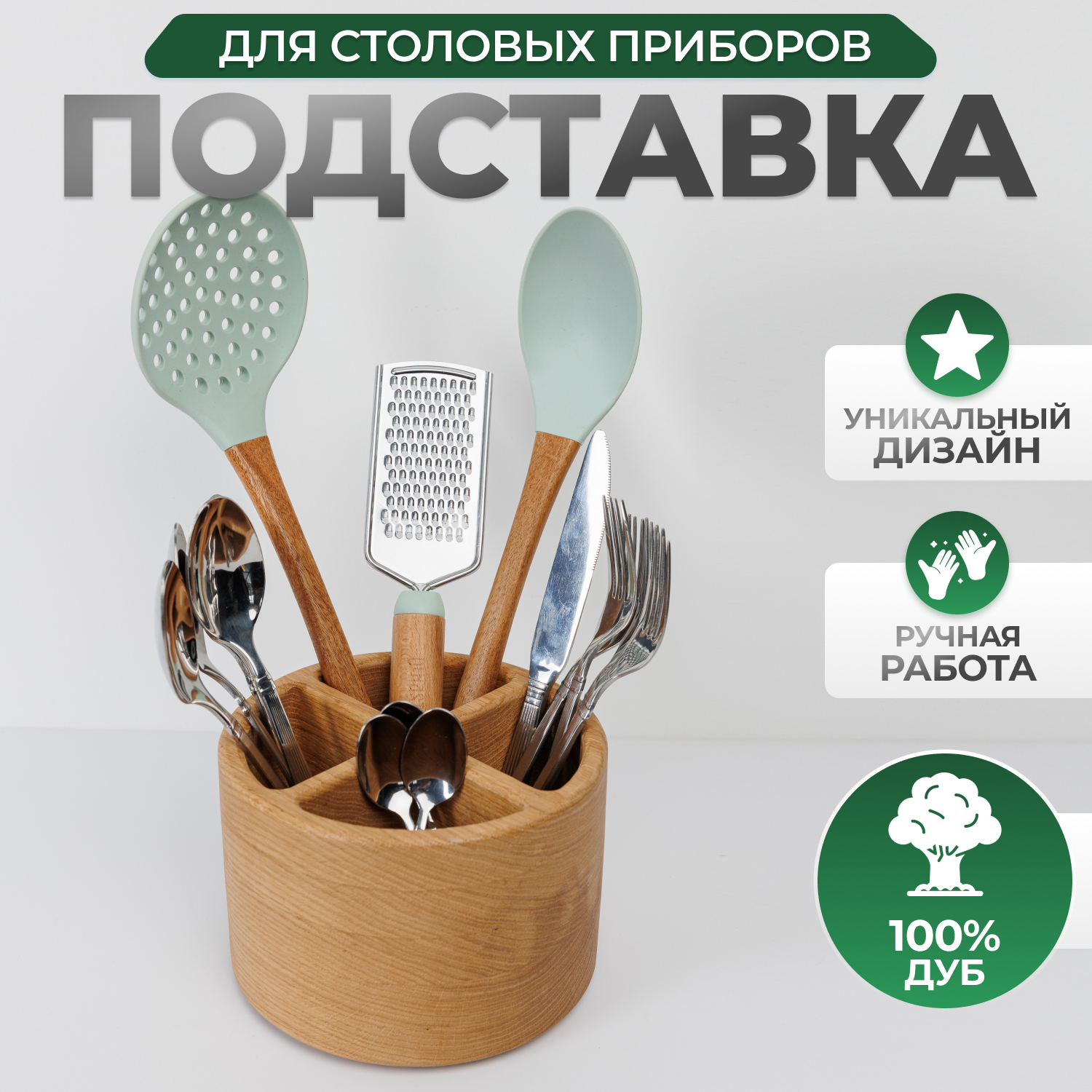 

Лоток для столовых приборов из дуба Прямые линии, ПД-5