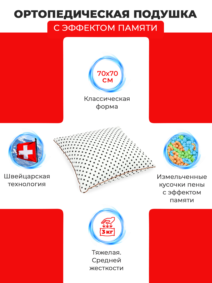 

Подушка для сна Dr. Zurich 70х70 см, с эффектом памяти из гранул Memory Foam, Белый, Высокая и тяжелая подушка