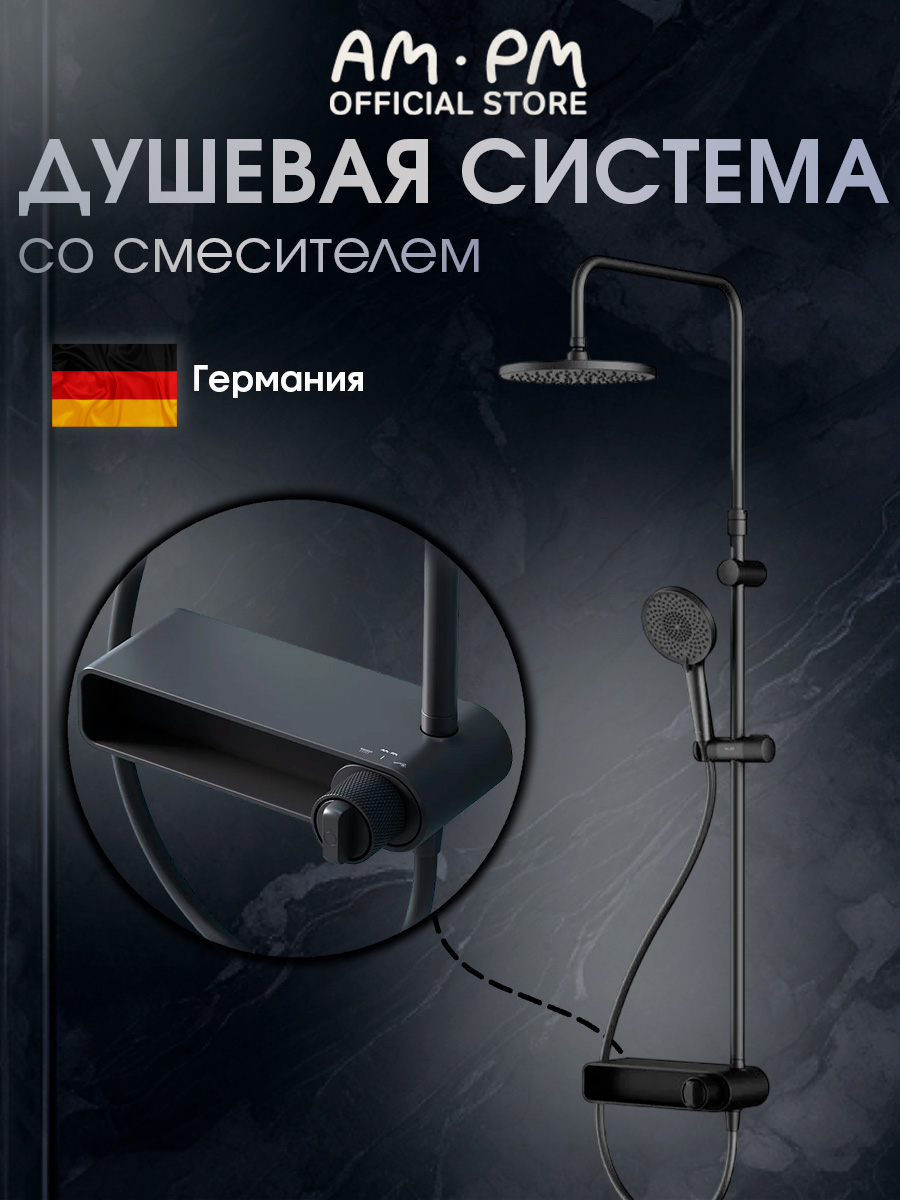 

Душевая система Brava S07BR6BL со смесителем-полкой, черный, S07BR6