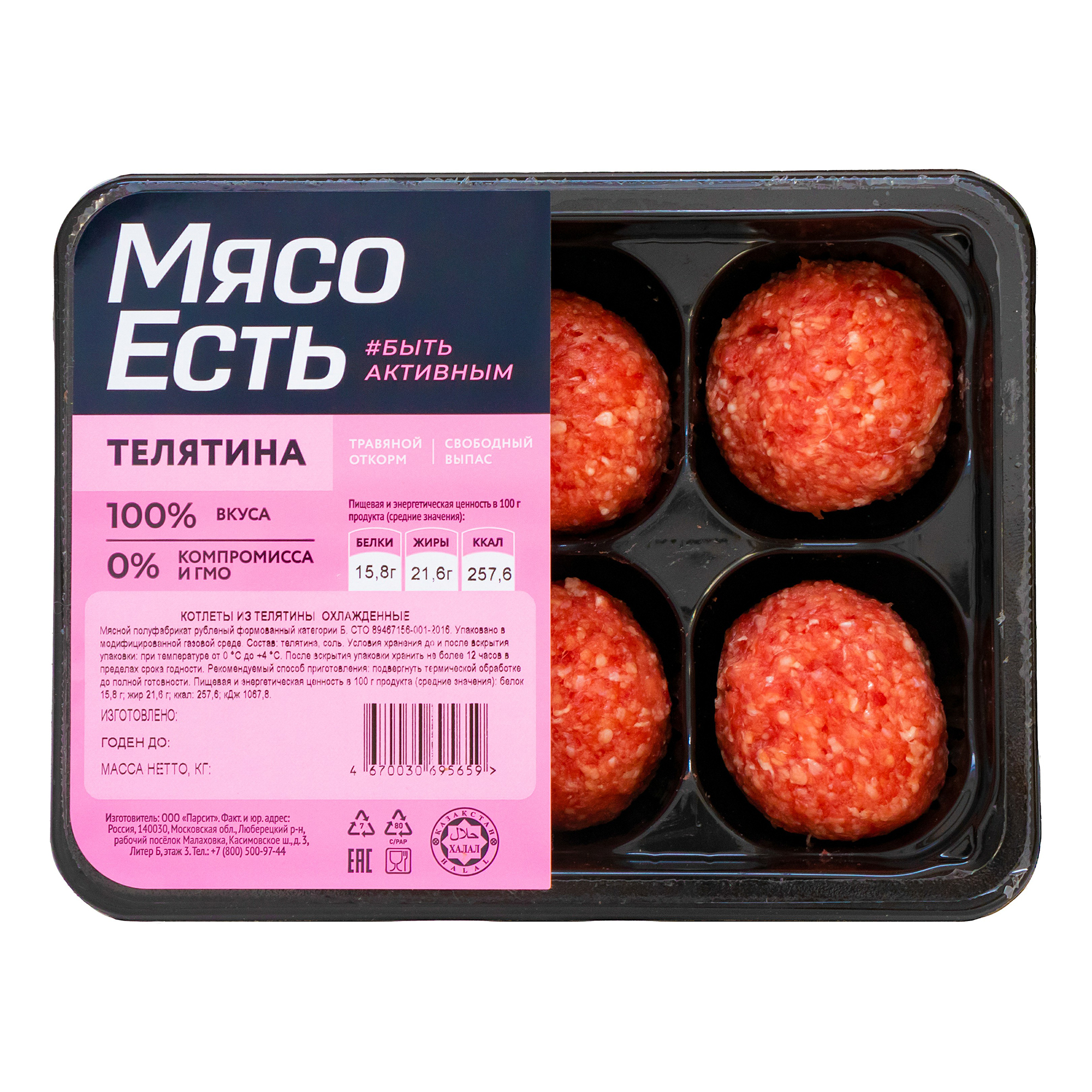 

Котлеты из телятины Мясо Есть! охлажденные 300 г