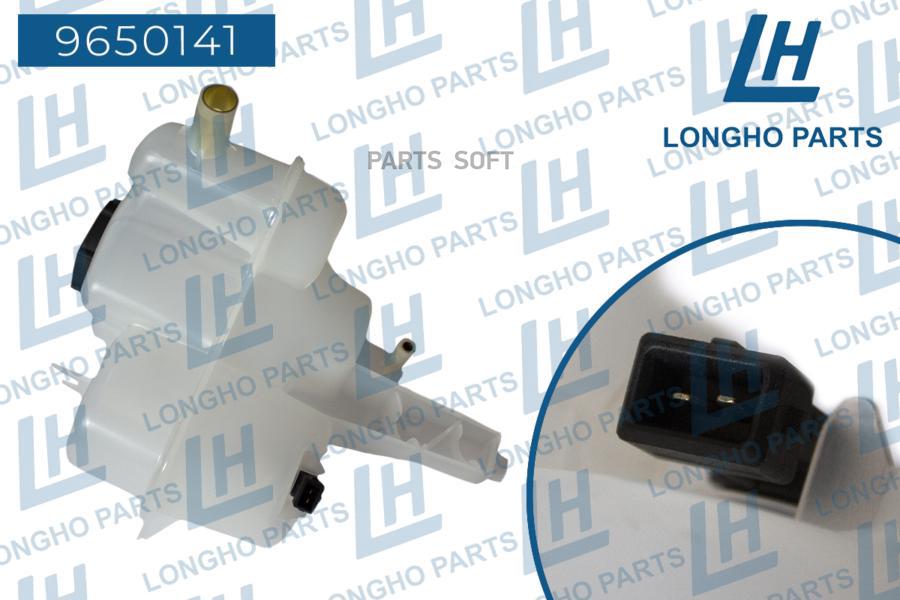 

Бачок Расширительный LONGHO 9650141