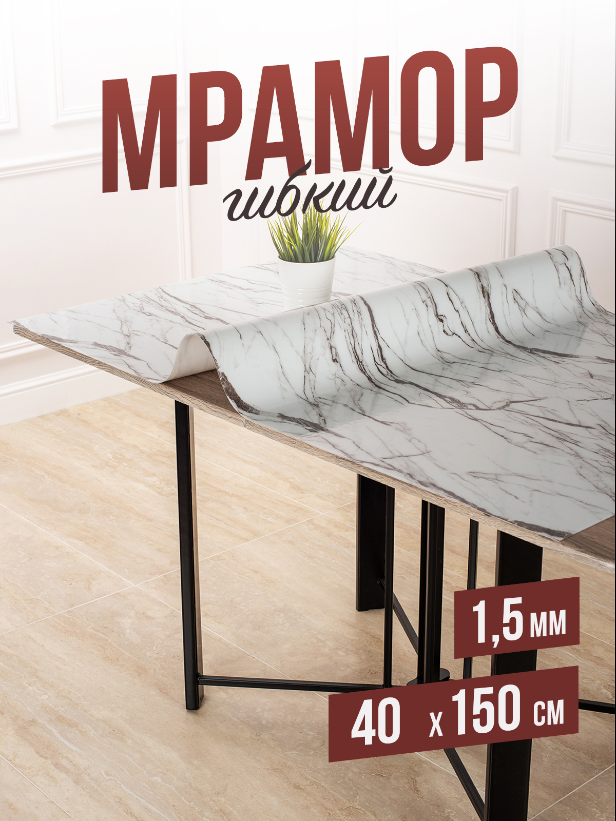 

Скатерть 1001 Накладка на стол 1HGMW1,5x40x150, HGM