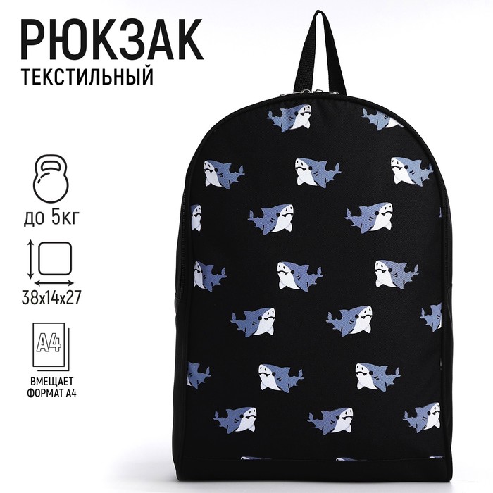 

Рюкзак женский NAZAMOK Акулы черный, 38х14х27 см, Акулы