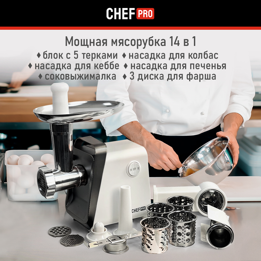 

Электромясорубка CHEF PRO CF-MG1450D 4000 Вт белый, серый, CF-MG1450D