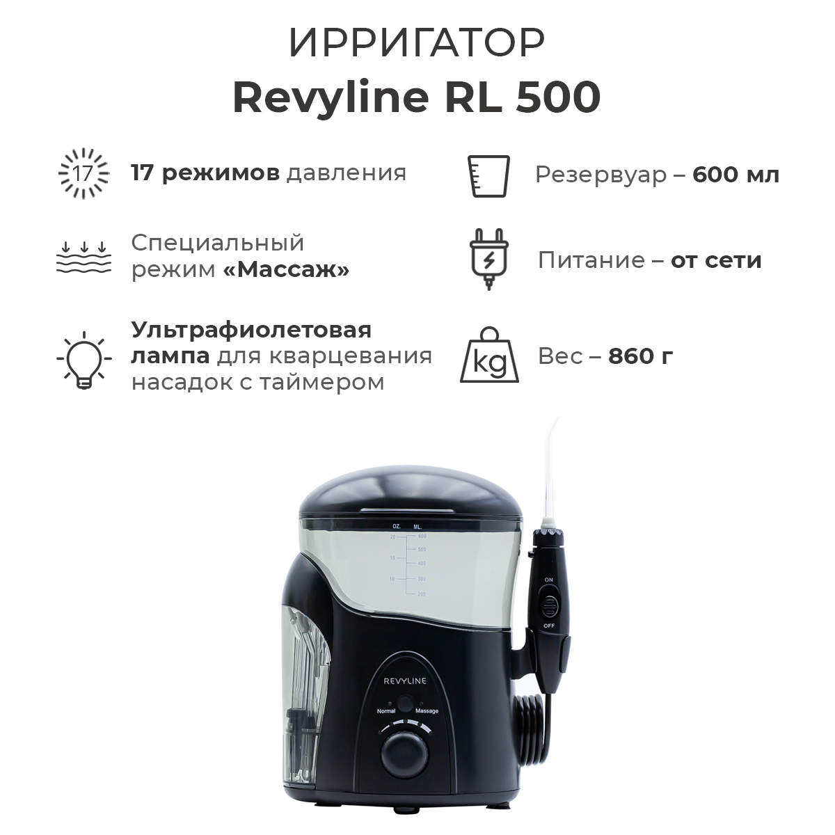 Ирригатор Revyline RL 500 черный