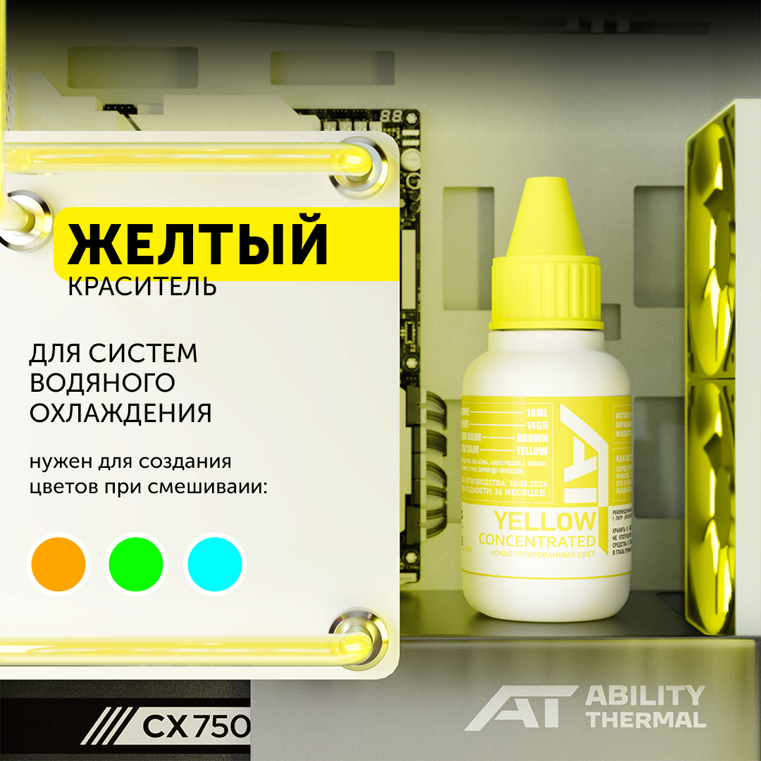 

Краситель для охлаждающей жидкости Ability Thermal ability-concentrate желтый 18 мл, ability-concentrate