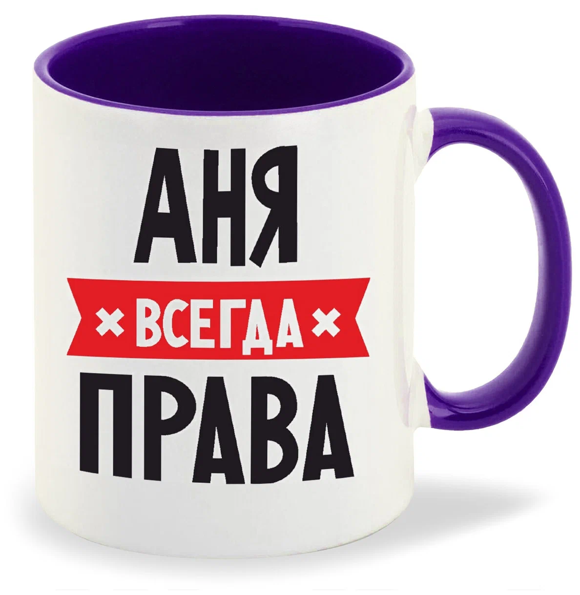

Кружка CoolPodarok АНЯ всегда права