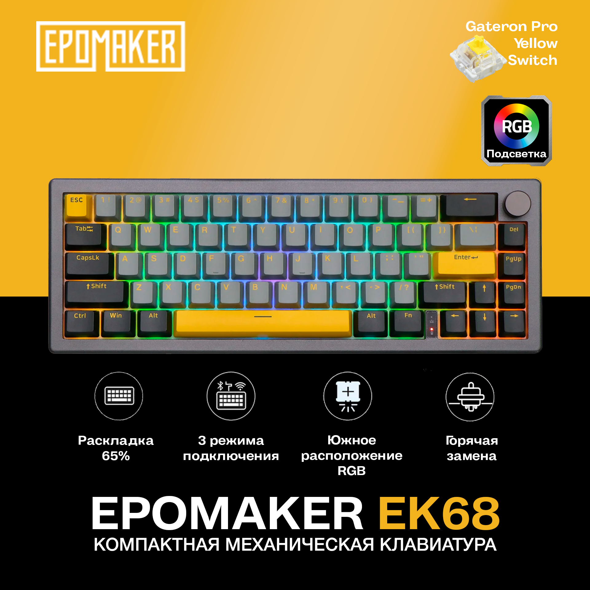 

Проводная/беспроводная игровая клавиатура Epomaker EK68 Black, EK68