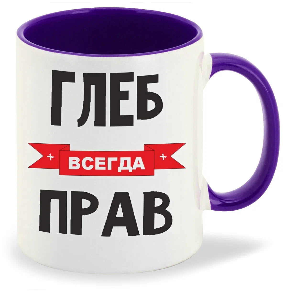 

Кружка CoolPodarok Глеб всегда прав