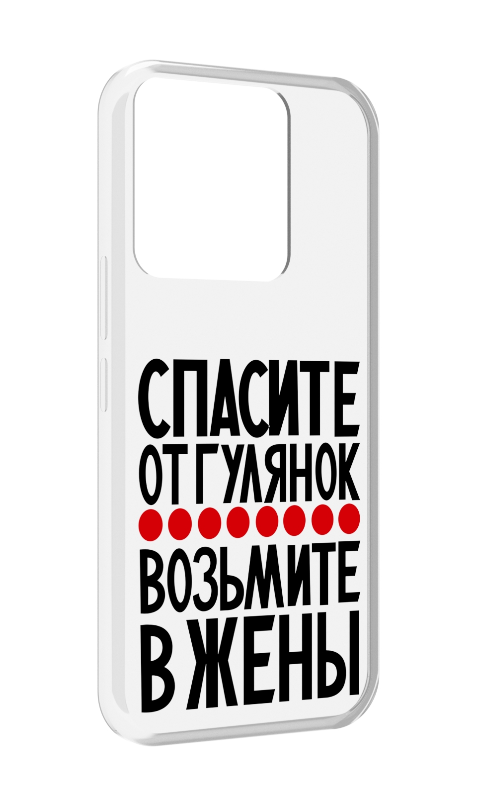 Чехол MyPads Спасите от гулянок возьмите в жены для Tecno Spark Go 2022 / Tecno Spark 8C