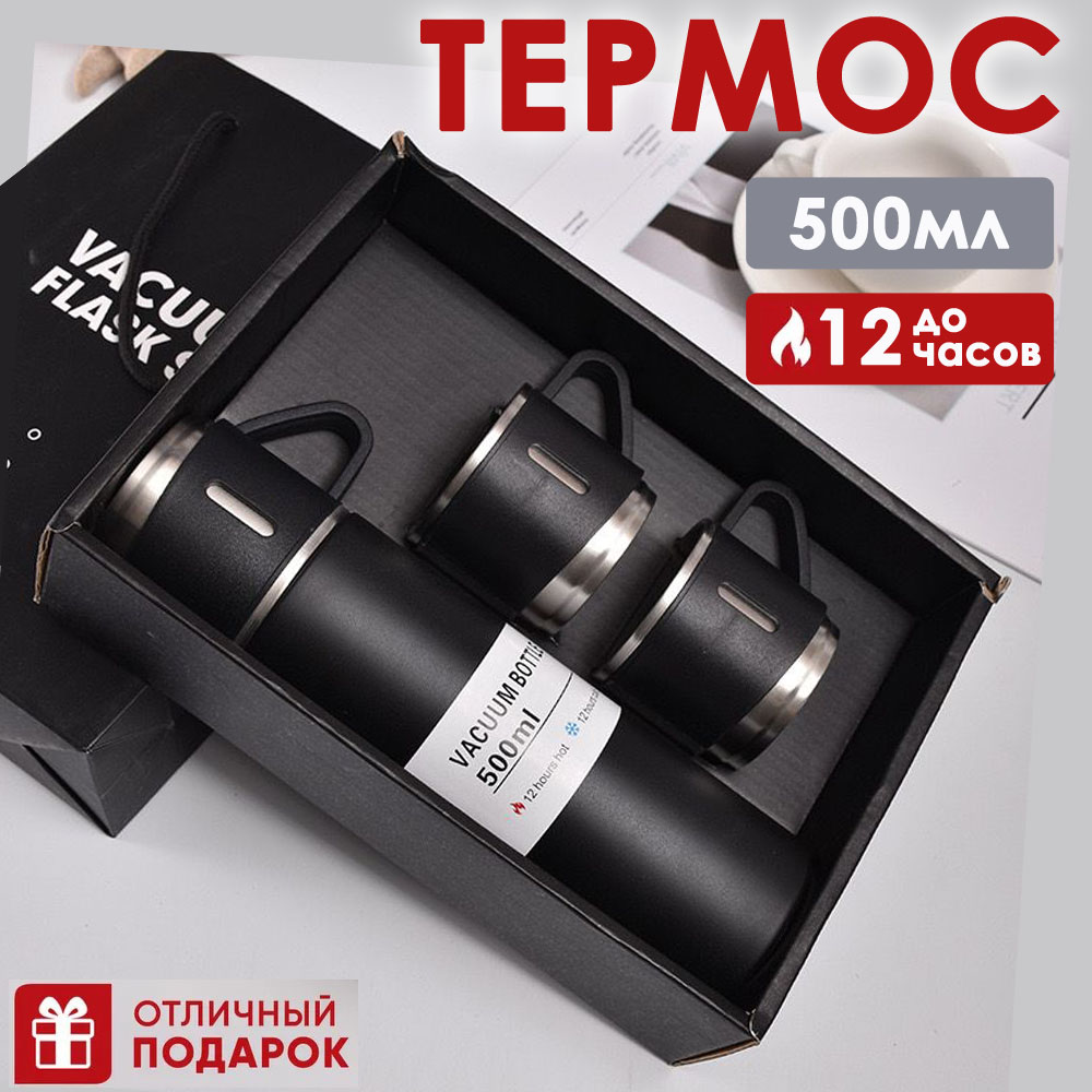 Термос BashExpo 500мл с кружками черный