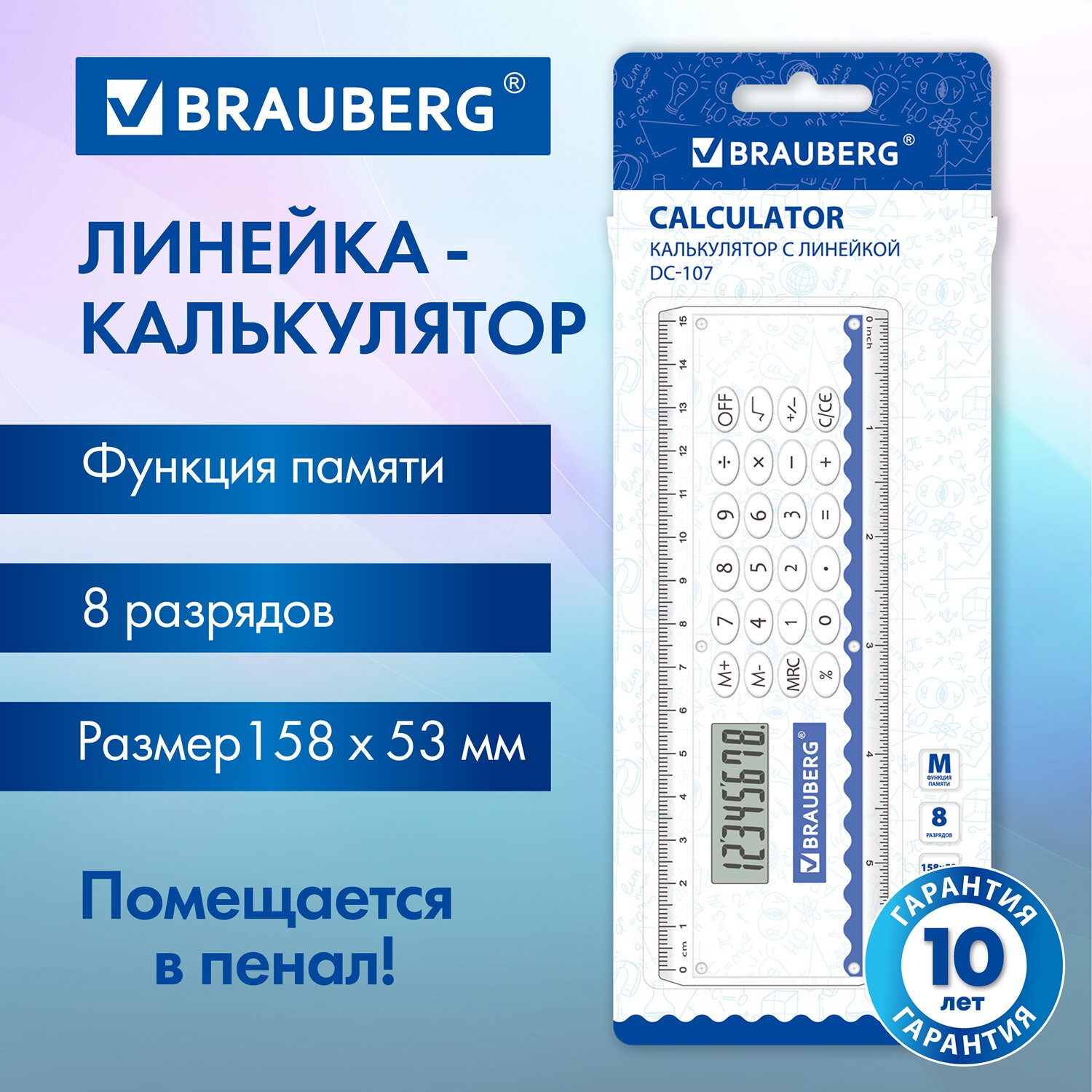 Линейка калькулятор Brauberg DC 107, 271727, 15 см в школу и офис, 8 разрядов, 53x158мм