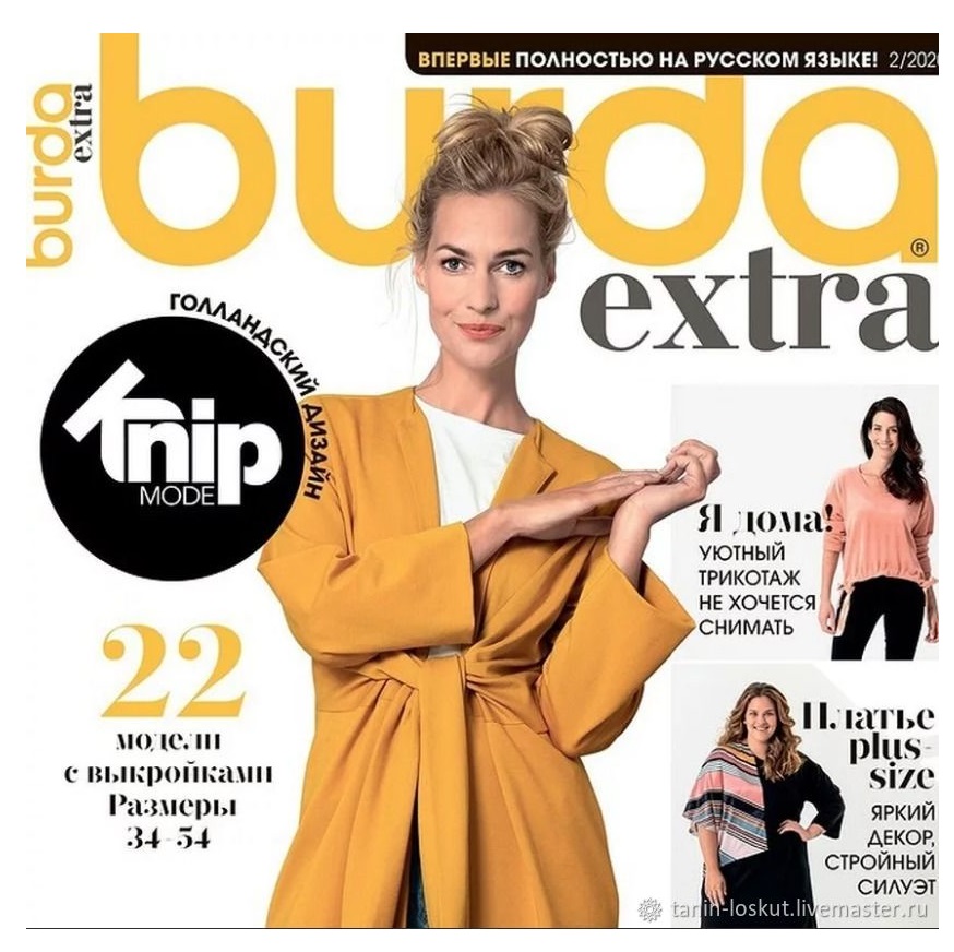 

Журнал Burda Extra