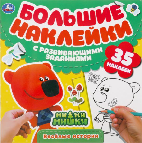 

Большие наклейки с заданиями в ассортименте