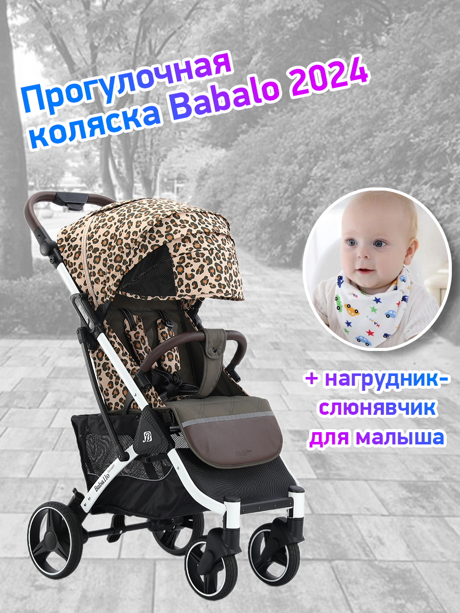 Коляска прогулочная Babalo Future 2024 леопардовый белая рама