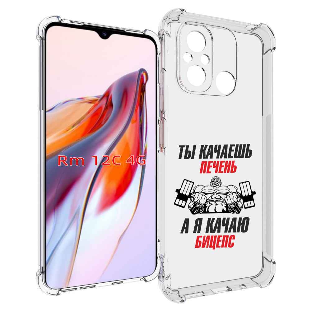 

Чехол MyPads бодибилдинг качаю бицепс для Xiaomi Redmi 12C / Poco C55, Прозрачный, Tocco