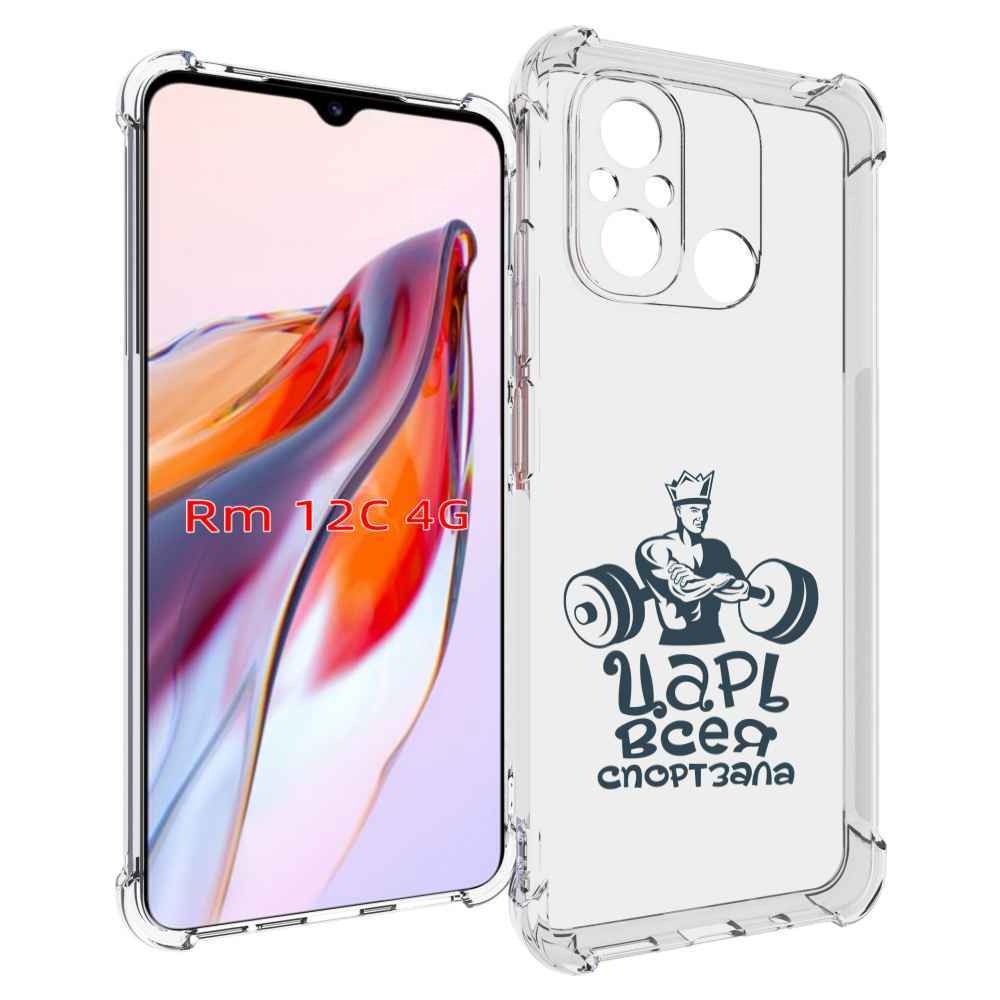 

Чехол MyPads бодибилдинг царь спортзала для Xiaomi Redmi 12C / Poco C55, Прозрачный, Tocco